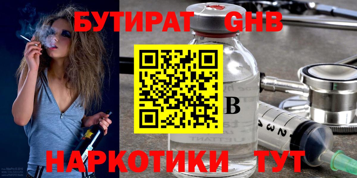 БУТИРАТ жидкий экстази Заринск
