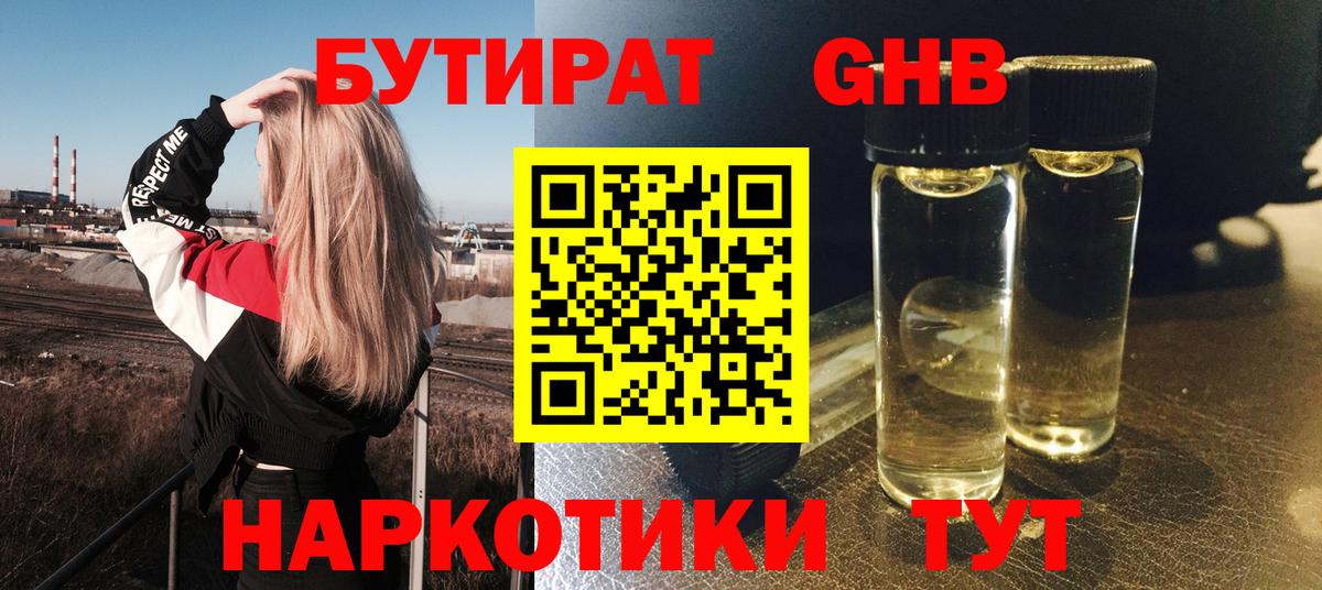 Заринск  БУТИРАТ  Вход с VPN  БУТИРАТ оксибутират 