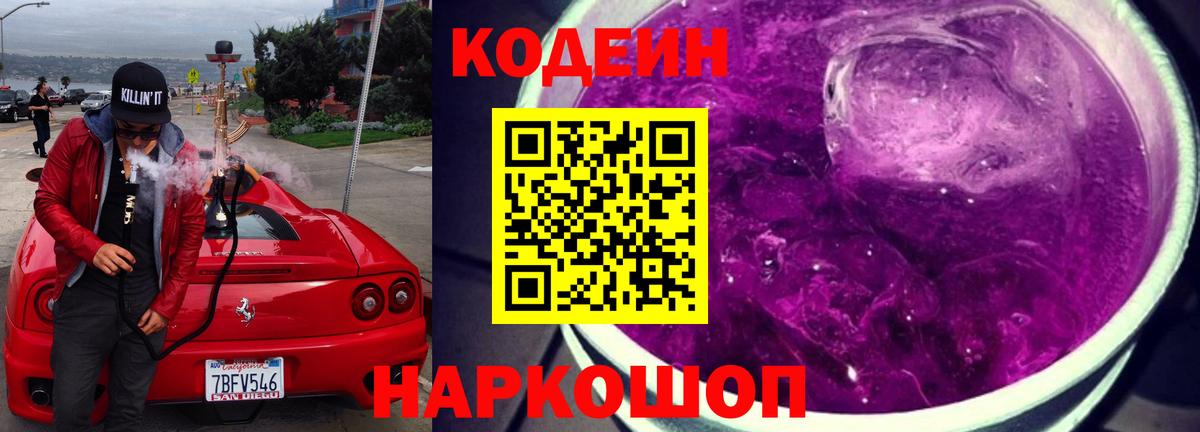 Заринск  Кодеиновый сироп Lean напиток Lean (лин)  Вход с VPN  Кодеиновый сироп Lean напиток Lean (лин) 