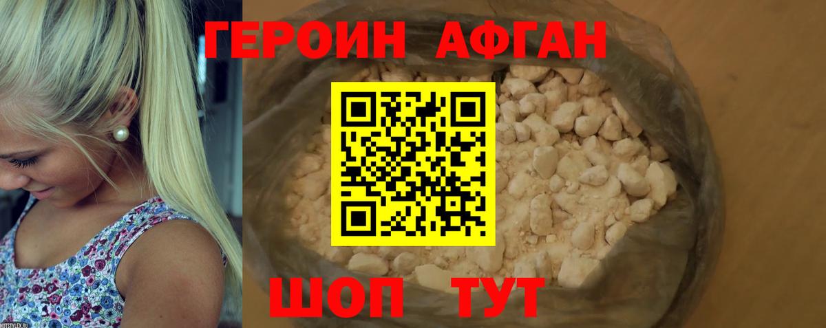 Героин Афган Заринск