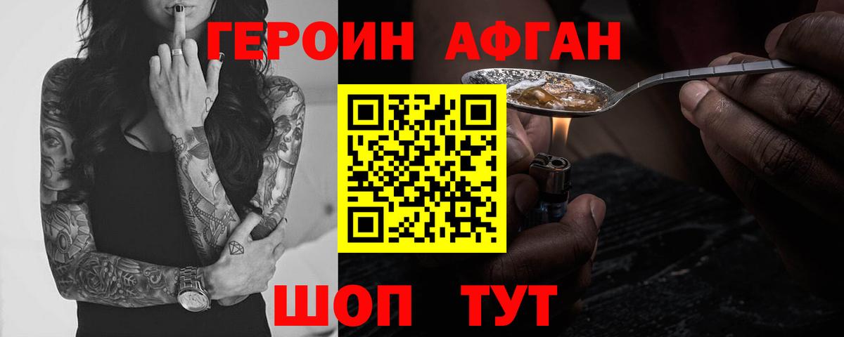 Заринск  ГЕРОИН афганец  ГЕРОИН  Вход с VPN 