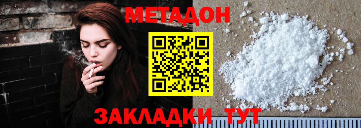 Метадон methadone  Вход с VPN  Заринск  МЕТАДОН кристалл 